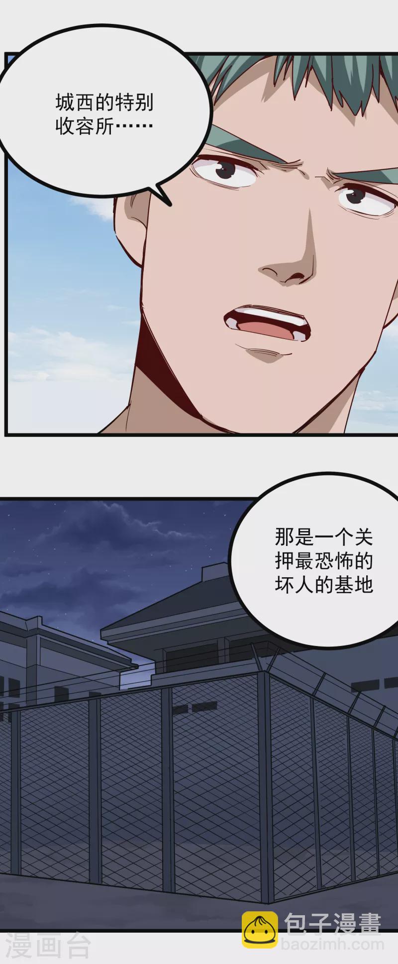 🍚校园护花高手 第244话 怪异神通 第7页