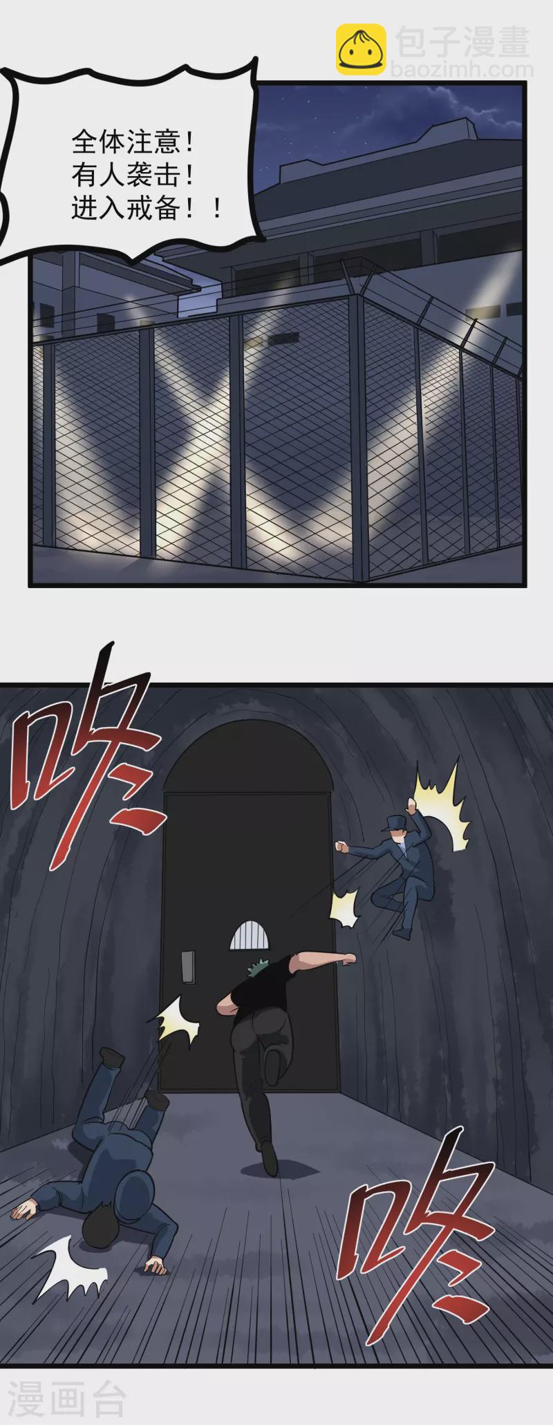 🍚校园护花高手 第244话 怪异神通 第9页