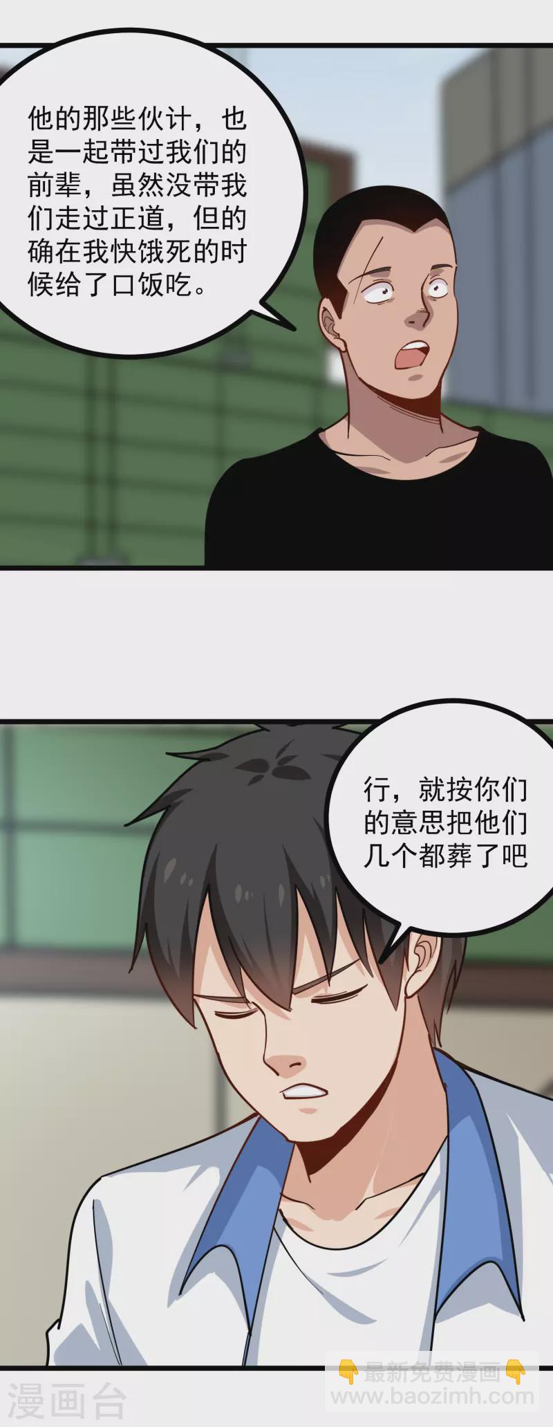 🍚校园护花高手 第248话 归属之地 第11页