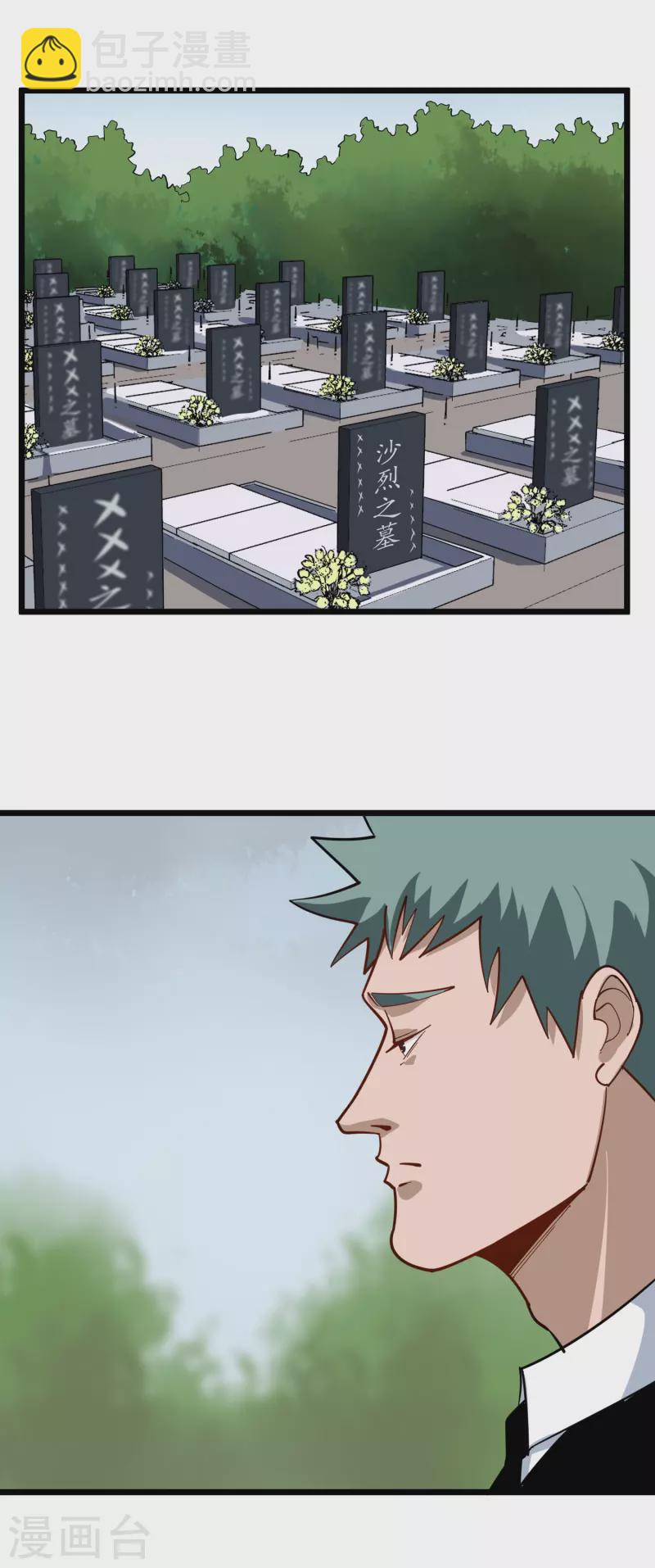 🍚校园护花高手 第248话 归属之地 第12页