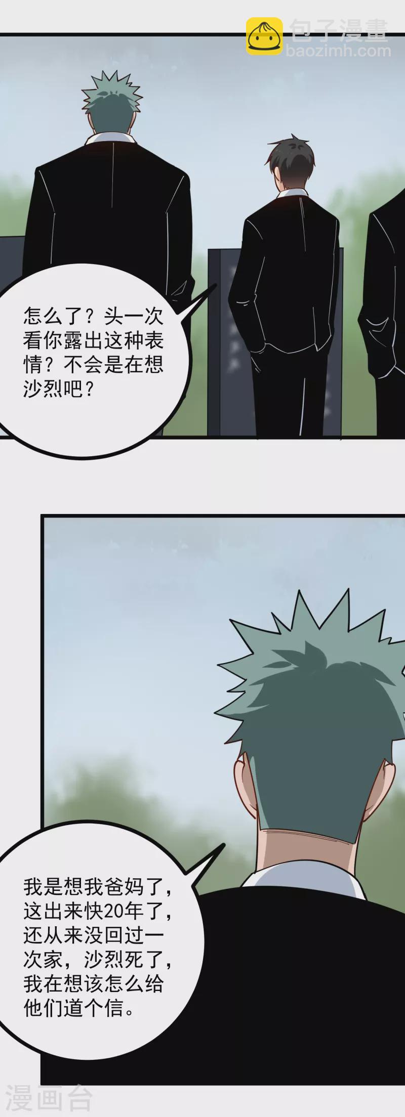 🍚校园护花高手 第248话 归属之地 第13页