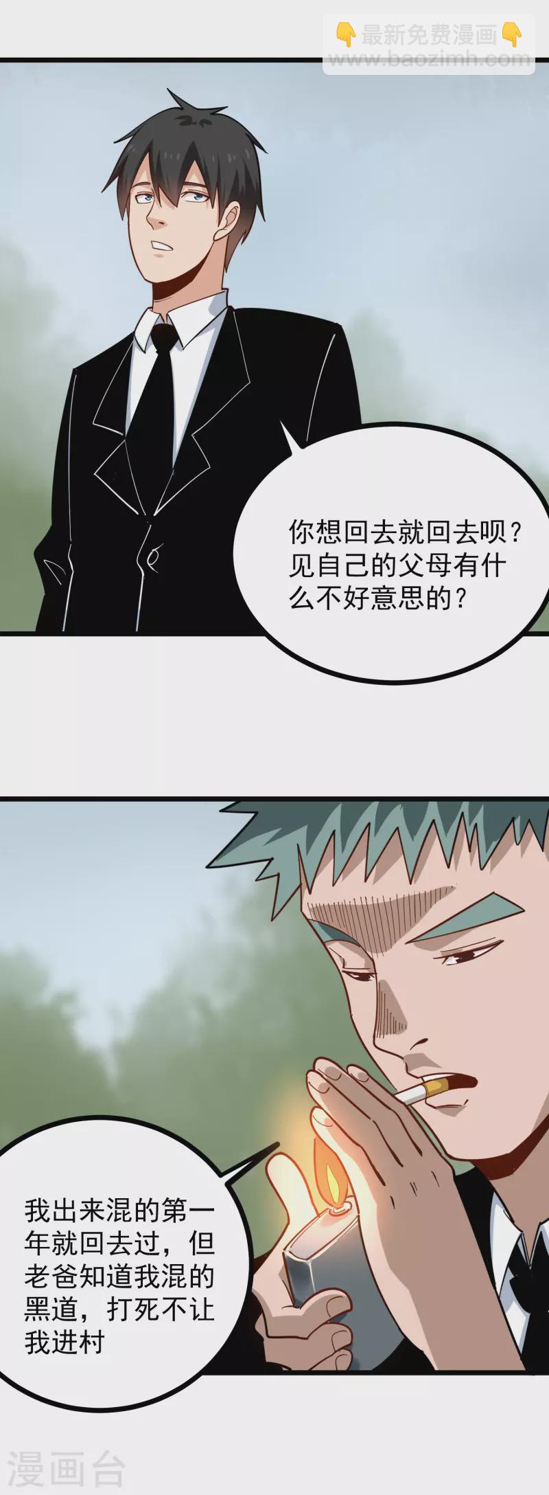 🍚校园护花高手 第248话 归属之地 第14页