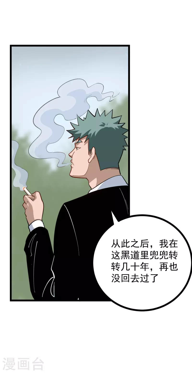 🍚校园护花高手 第248话 归属之地 第15页
