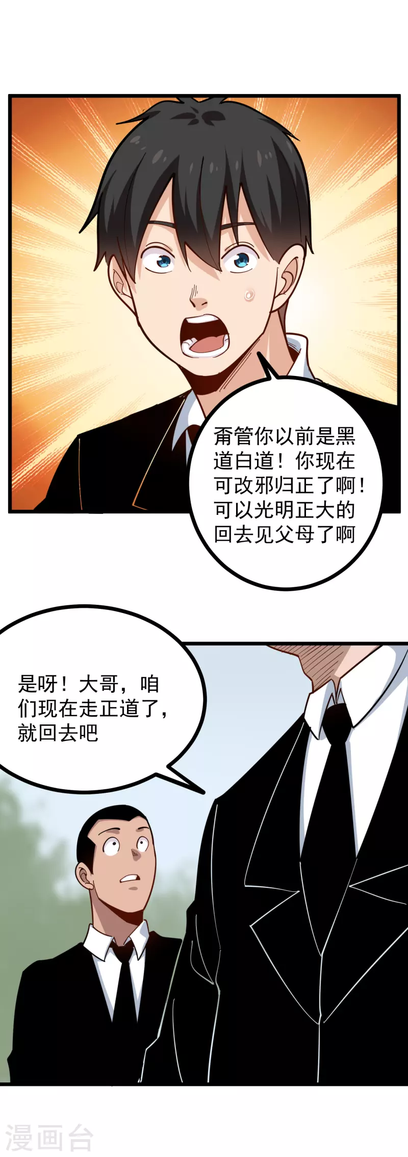 🍚校园护花高手 第248话 归属之地 第16页