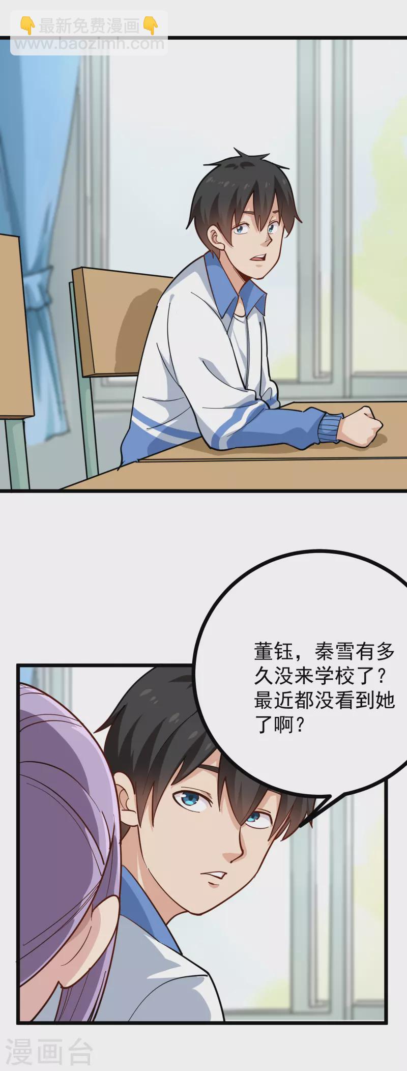 🍚校园护花高手 第248话 归属之地 第18页