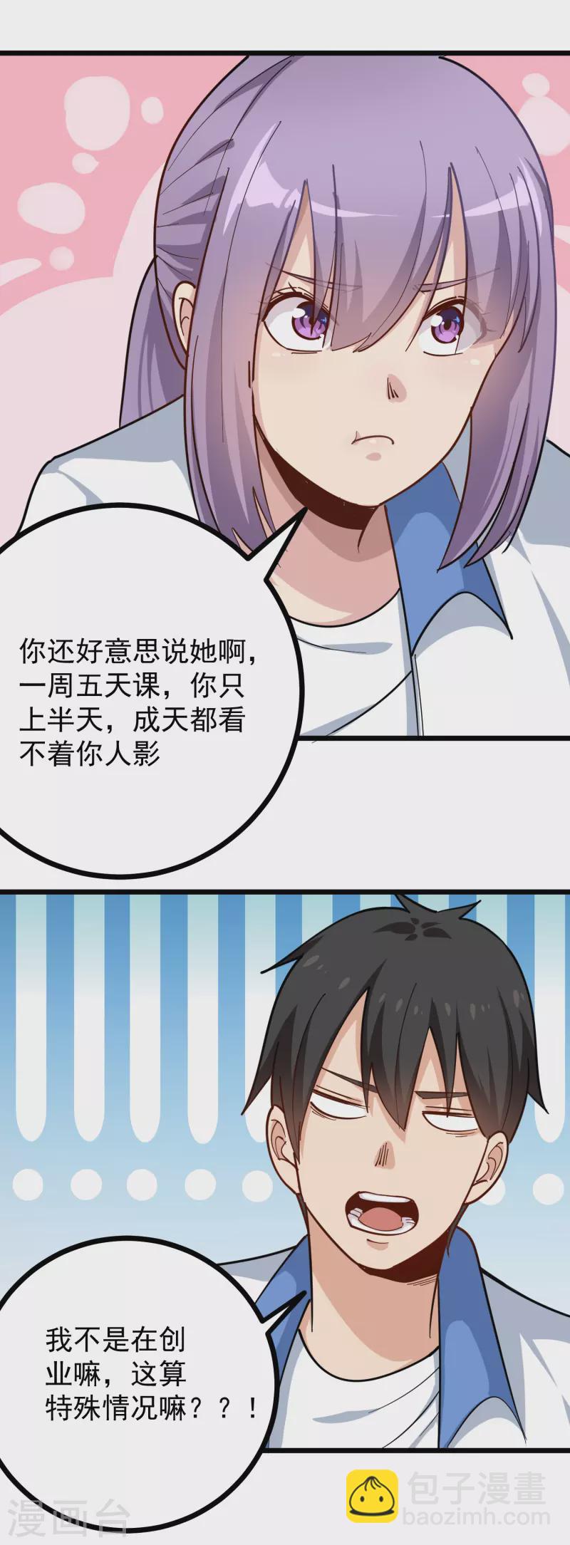 🍚校园护花高手 第248话 归属之地 第19页