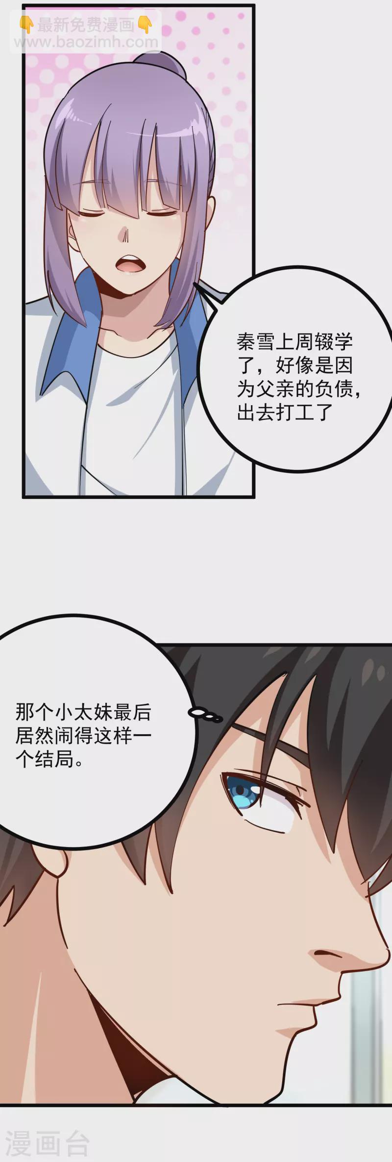 🍚校园护花高手 第248话 归属之地 第20页