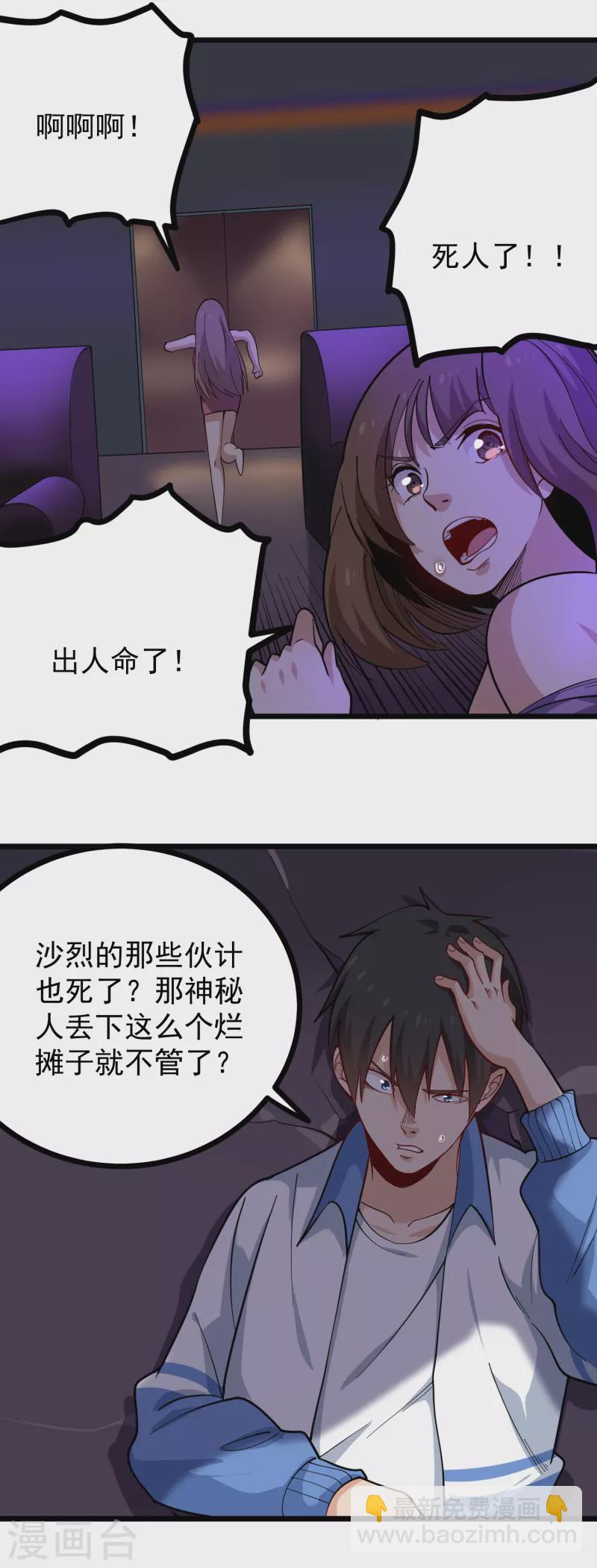 🍚校园护花高手 第248话 归属之地 第5页