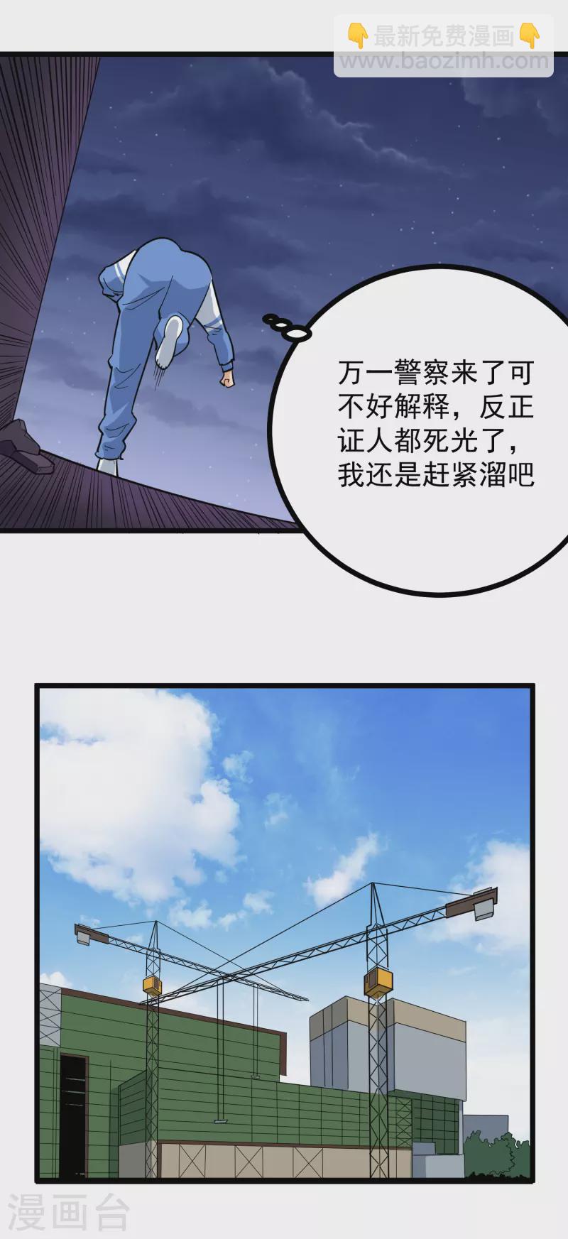 🍚校园护花高手 第248话 归属之地 第6页