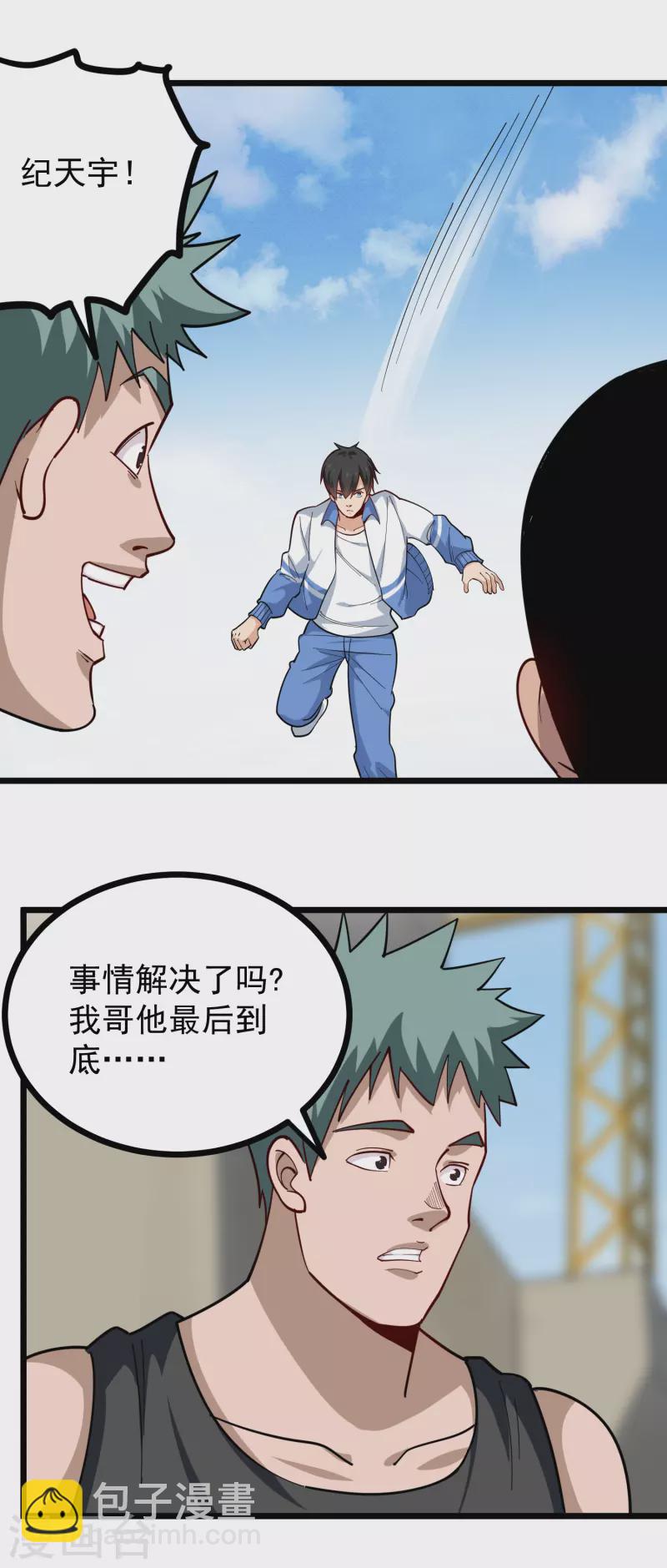 🍚校园护花高手 第248话 归属之地 第8页