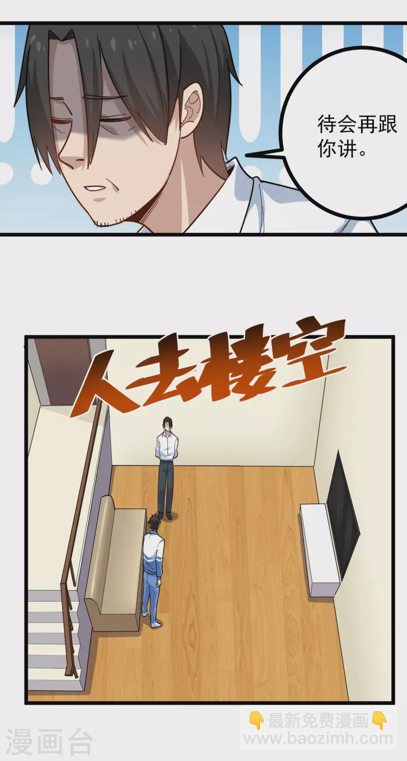 🍚校园护花高手 第250话 分配财产 第11页