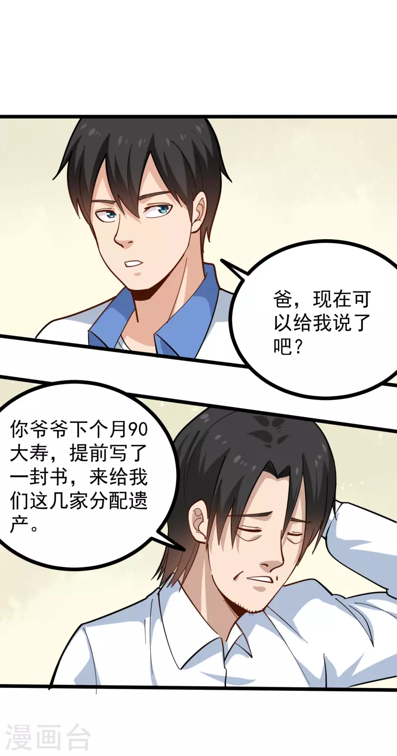 🍚校园护花高手 第250话 分配财产 第12页