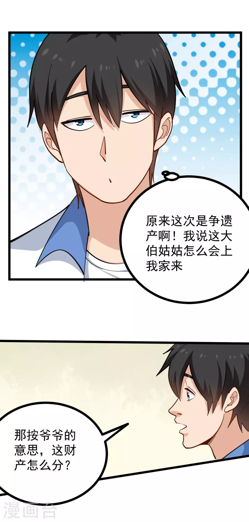 🍚校园护花高手 第250话 分配财产 第13页