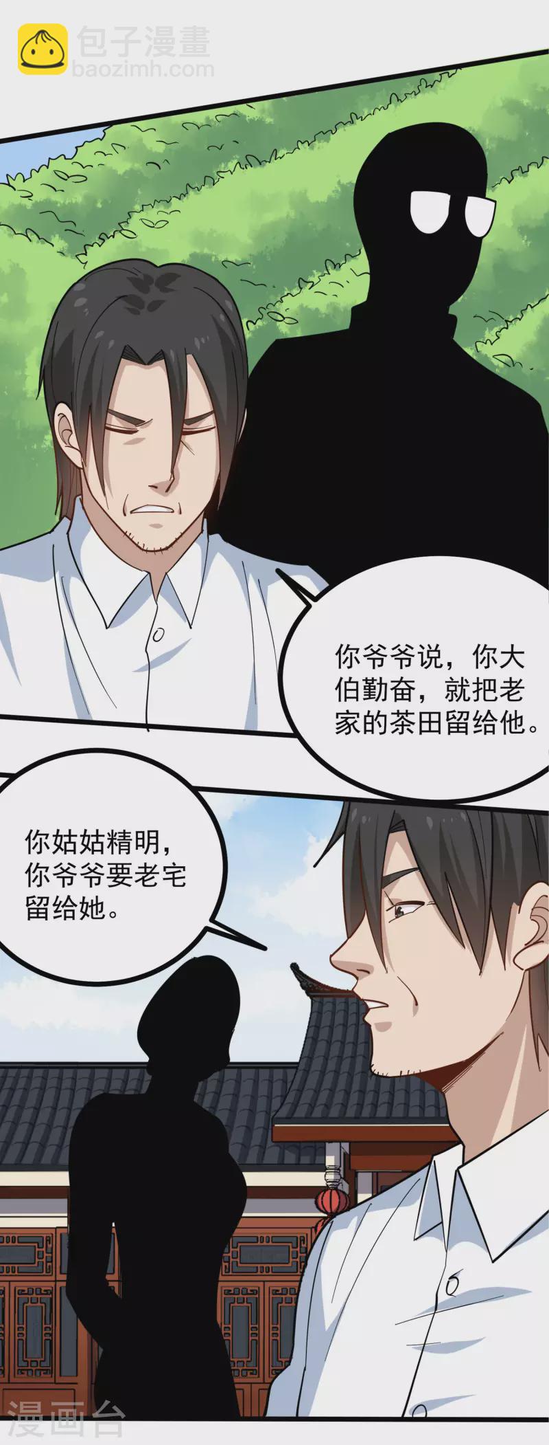 🍚校园护花高手 第250话 分配财产 第14页
