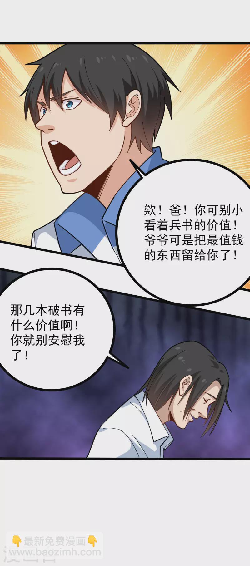 🍚校园护花高手 第250话 分配财产 第16页
