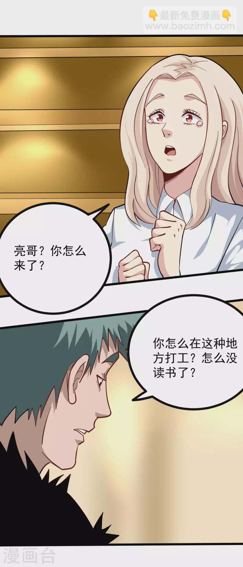 🍚校园护花高手 第250话 分配财产 第3页
