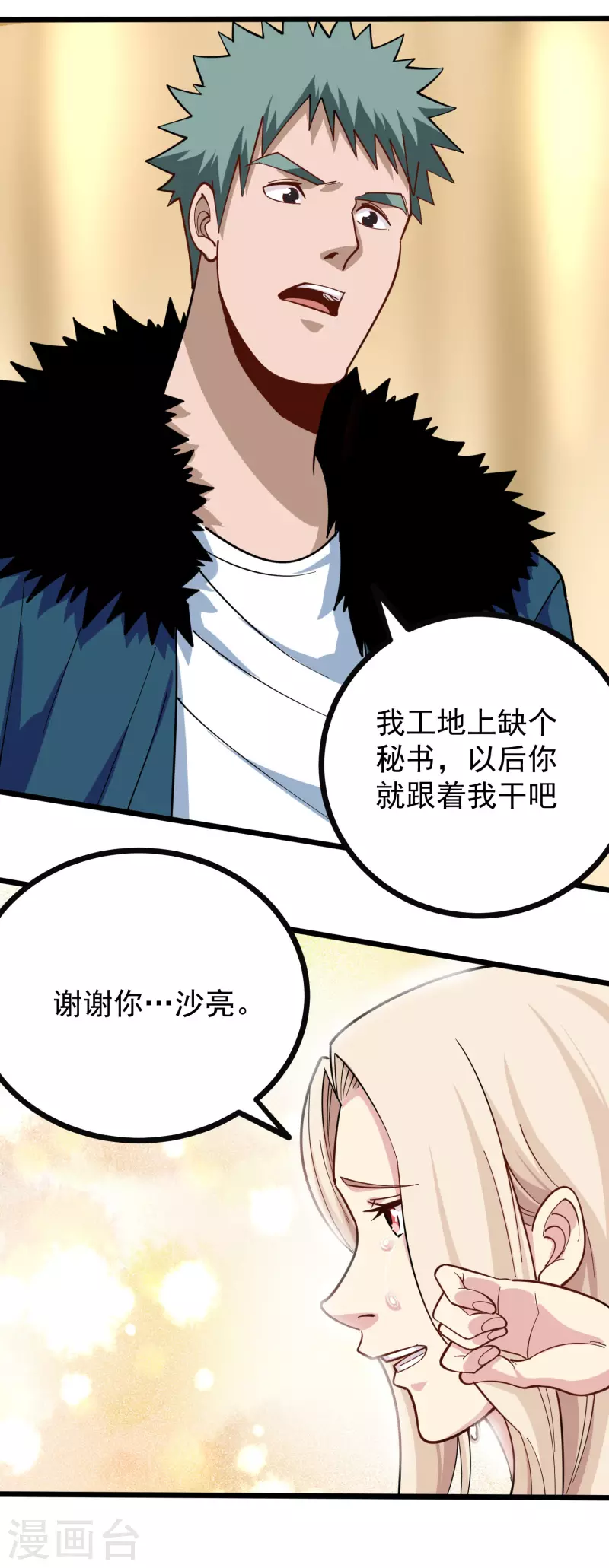 🍚校园护花高手 第250话 分配财产 第5页