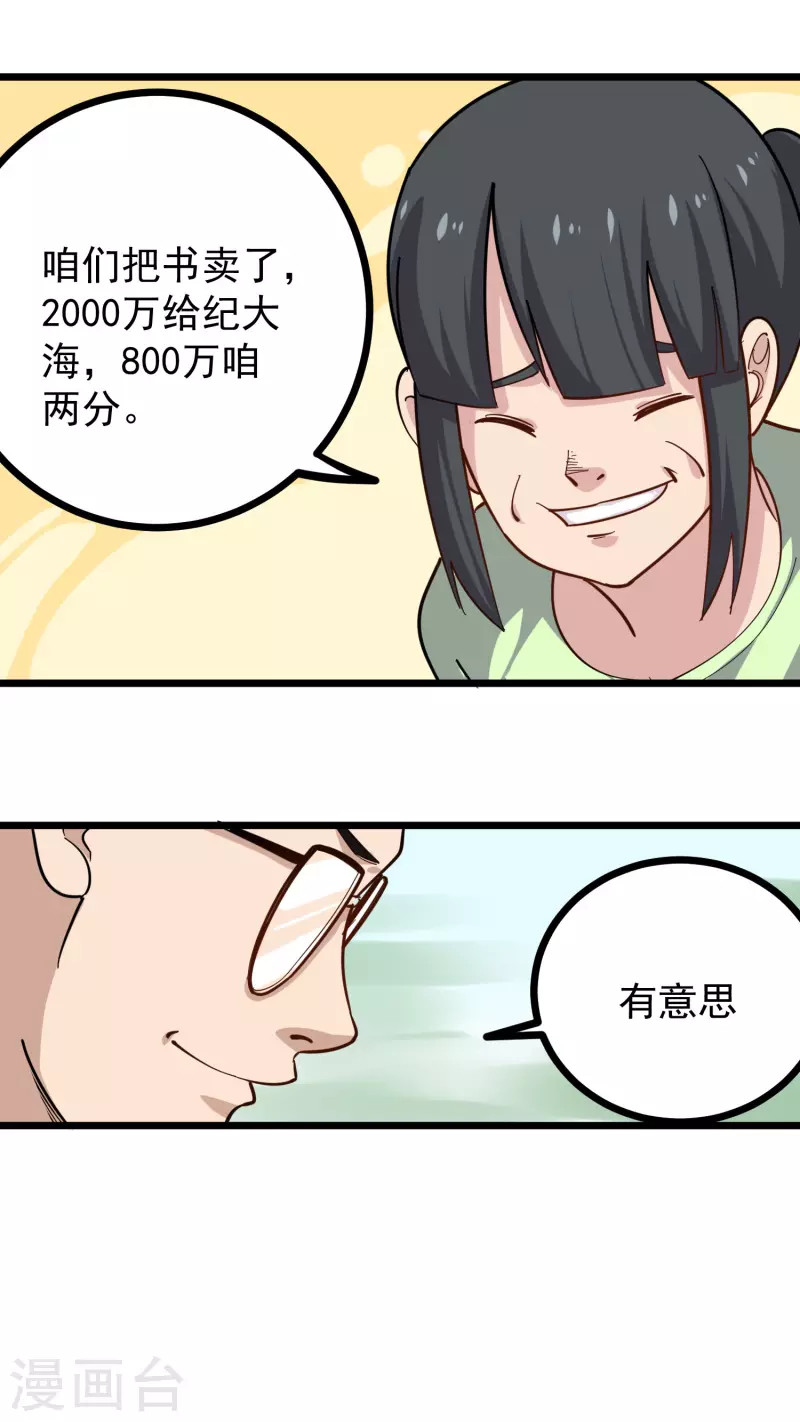 🍚校园护花高手 第252话 大宝贝 第10页