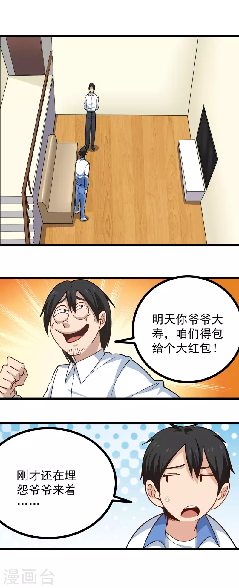 🍚校园护花高手 第252话 大宝贝 第11页