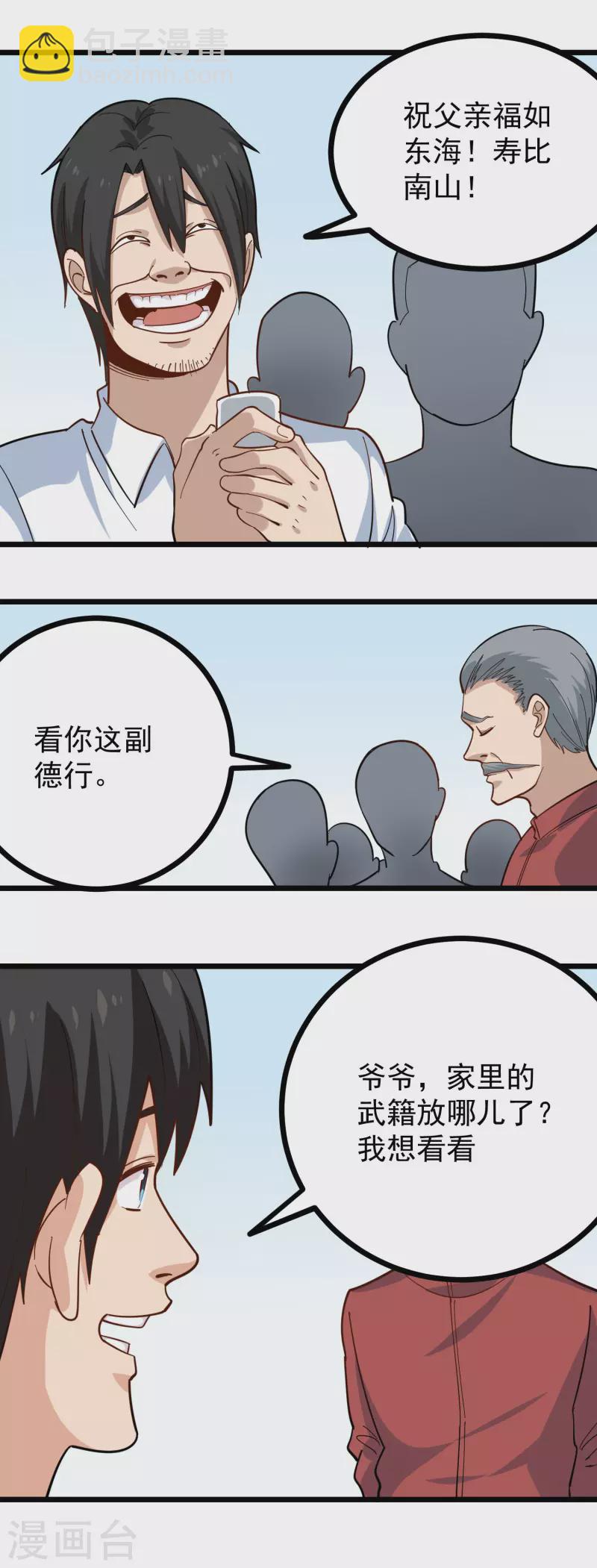 🍚校园护花高手 第252话 大宝贝 第13页