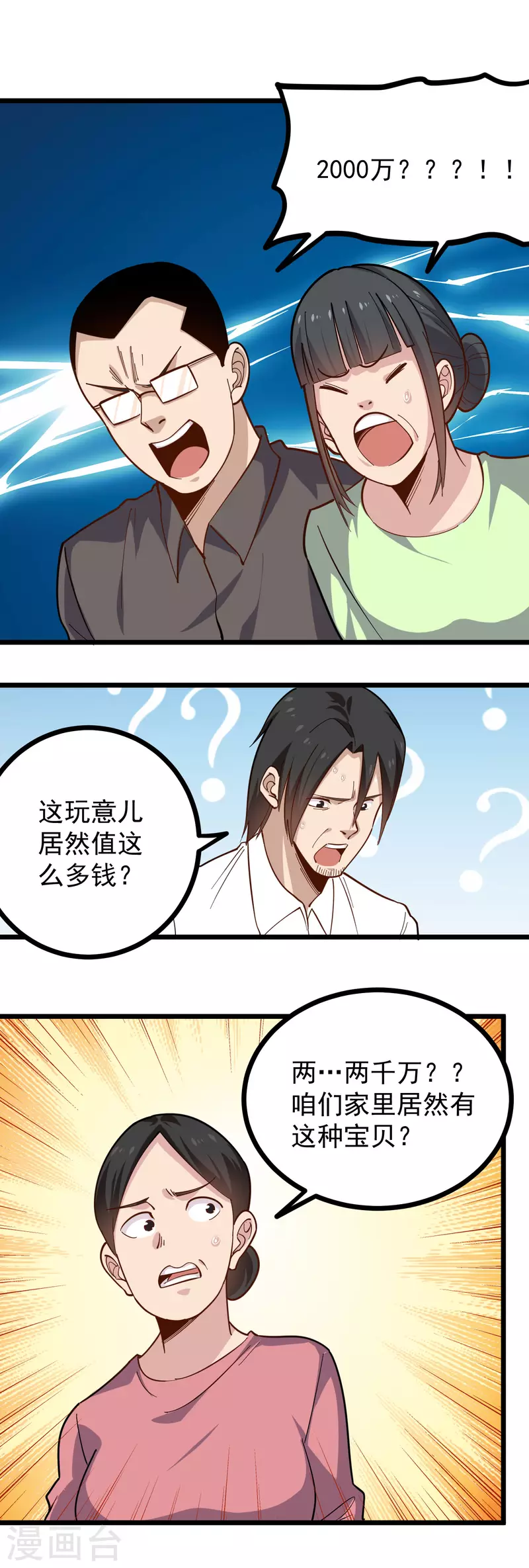 🍚校园护花高手 第252话 大宝贝 第2页