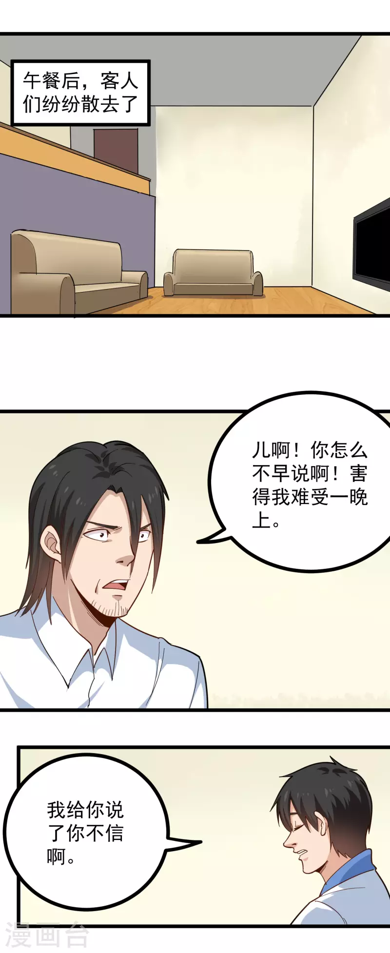 🍚校园护花高手 第252话 大宝贝 第3页