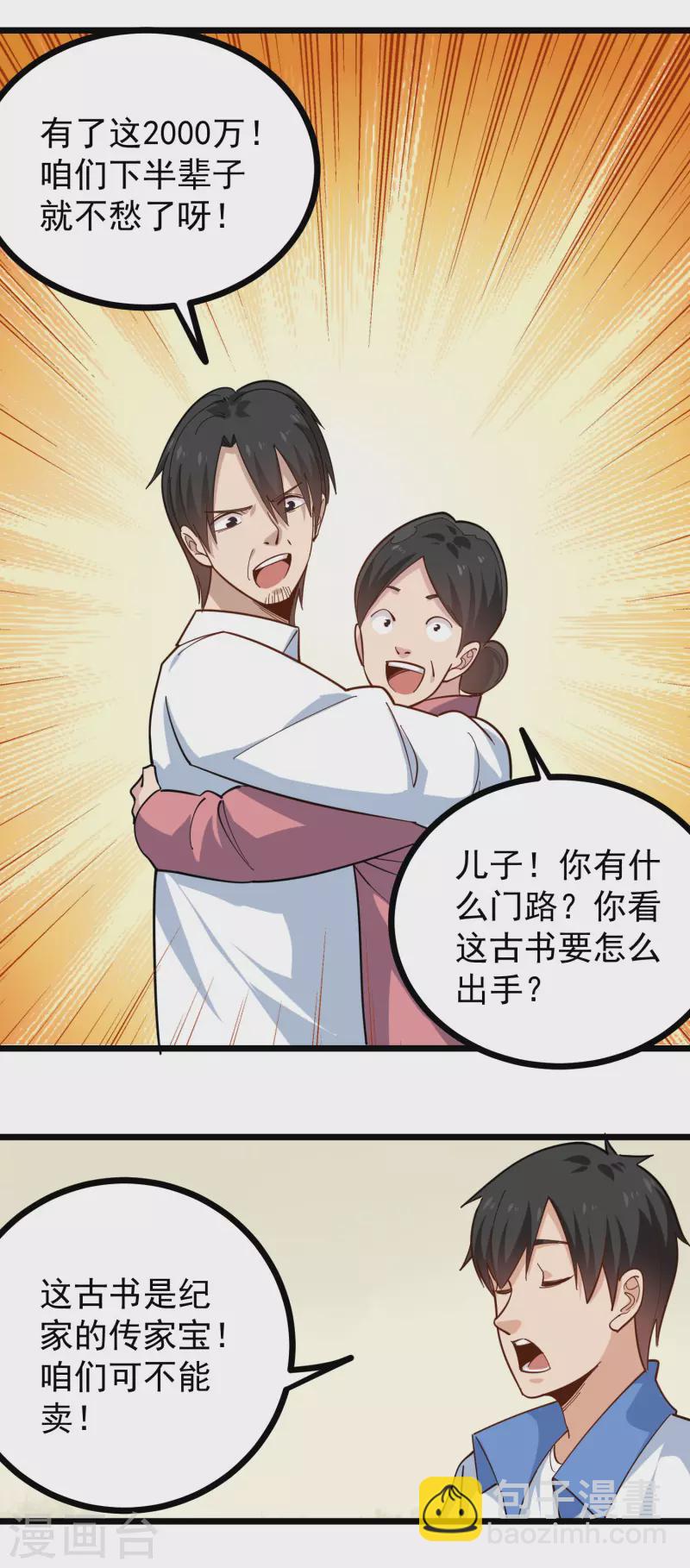 🍚校园护花高手 第252话 大宝贝 第4页