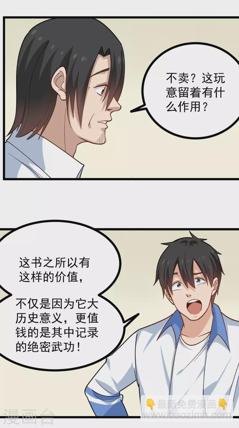 🍚校园护花高手 第252话 大宝贝 第5页