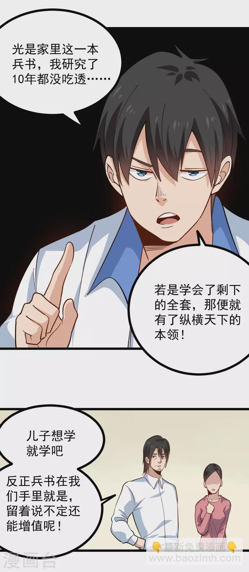 🍚校园护花高手 第252话 大宝贝 第6页