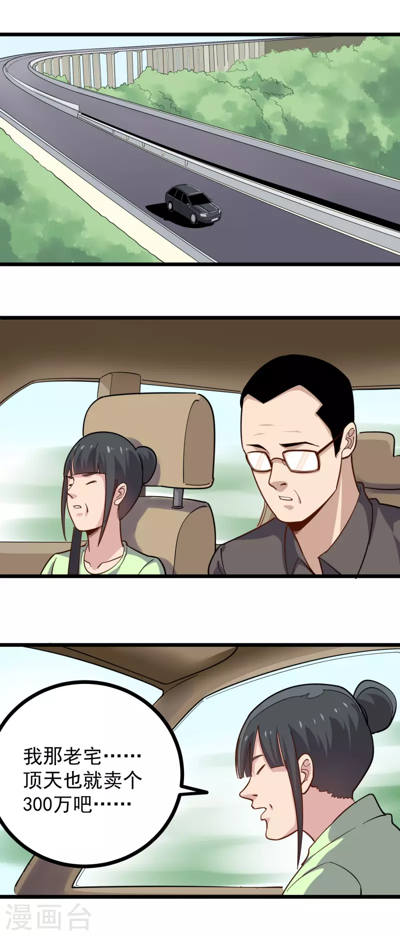 🍚校园护花高手 第252话 大宝贝 第7页