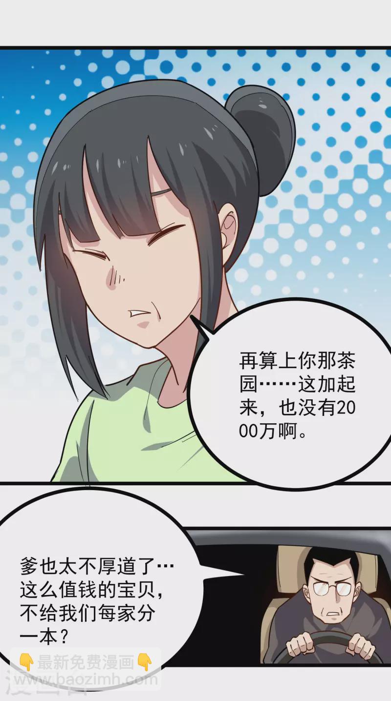 🍚校园护花高手 第252话 大宝贝 第8页