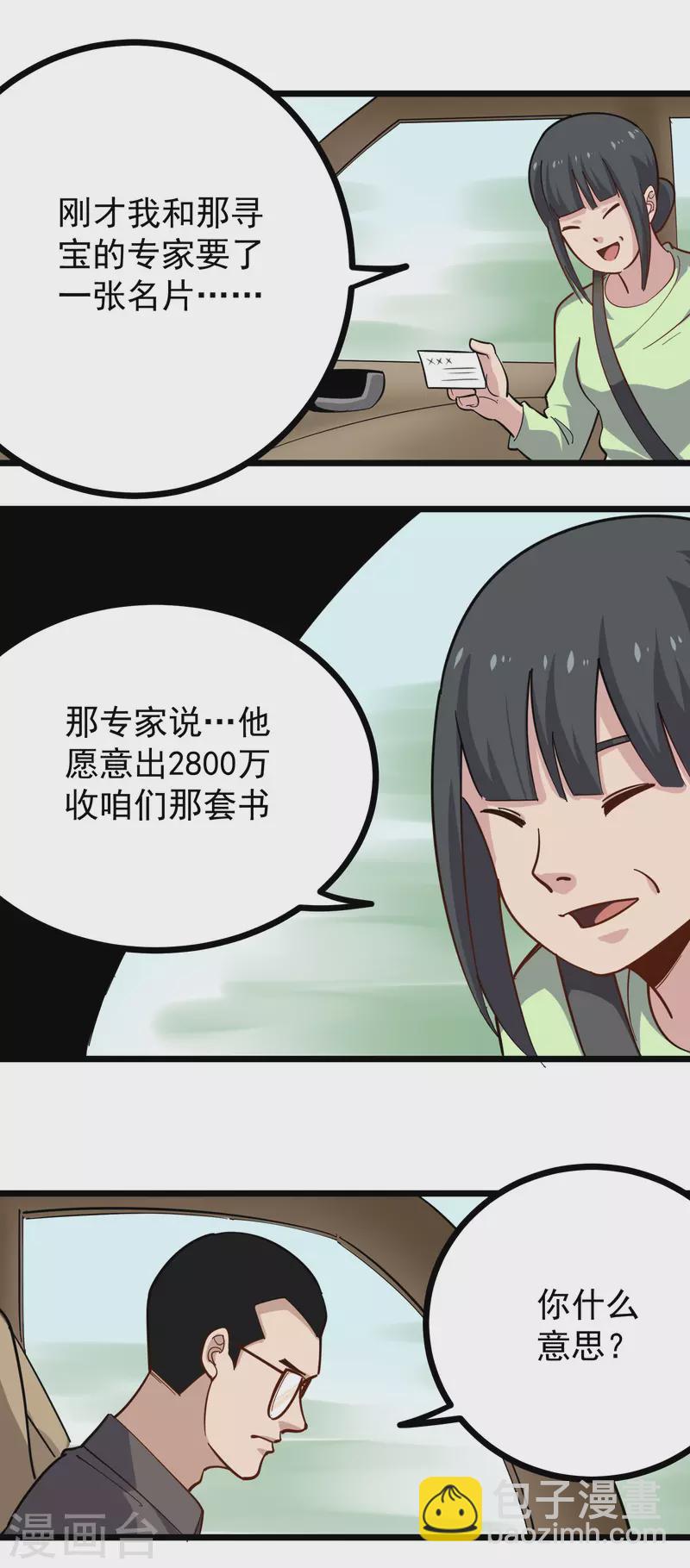 🍚校园护花高手 第252话 大宝贝 第9页