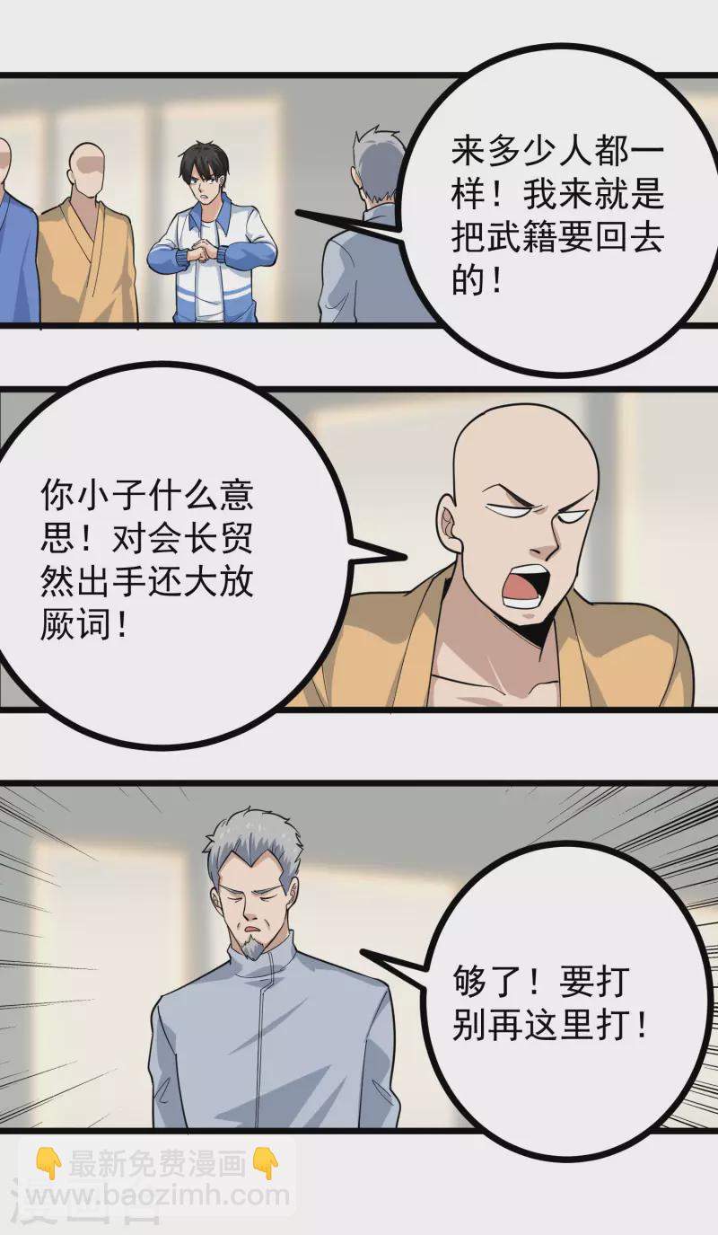 🍚校园护花高手 第254话 比赛开始 第10页