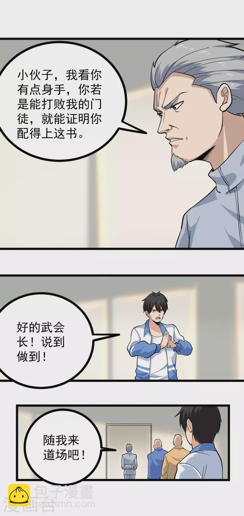🍚校园护花高手 第254话 比赛开始 第11页