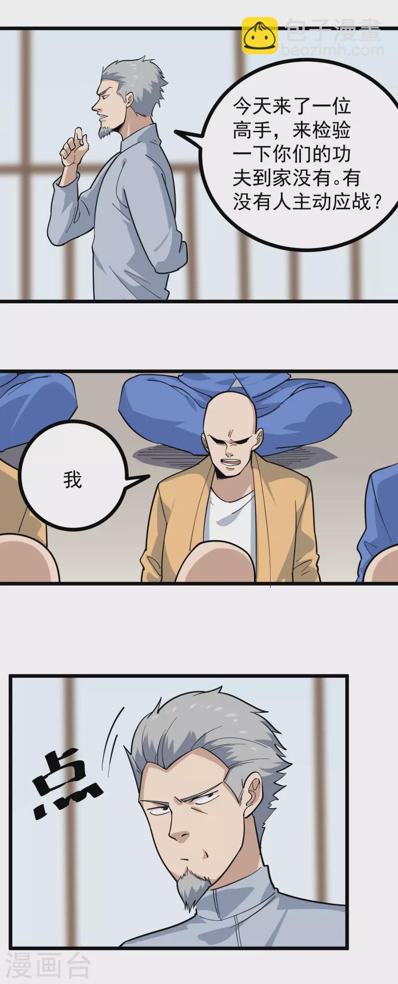 🍚校园护花高手 第254话 比赛开始 第13页