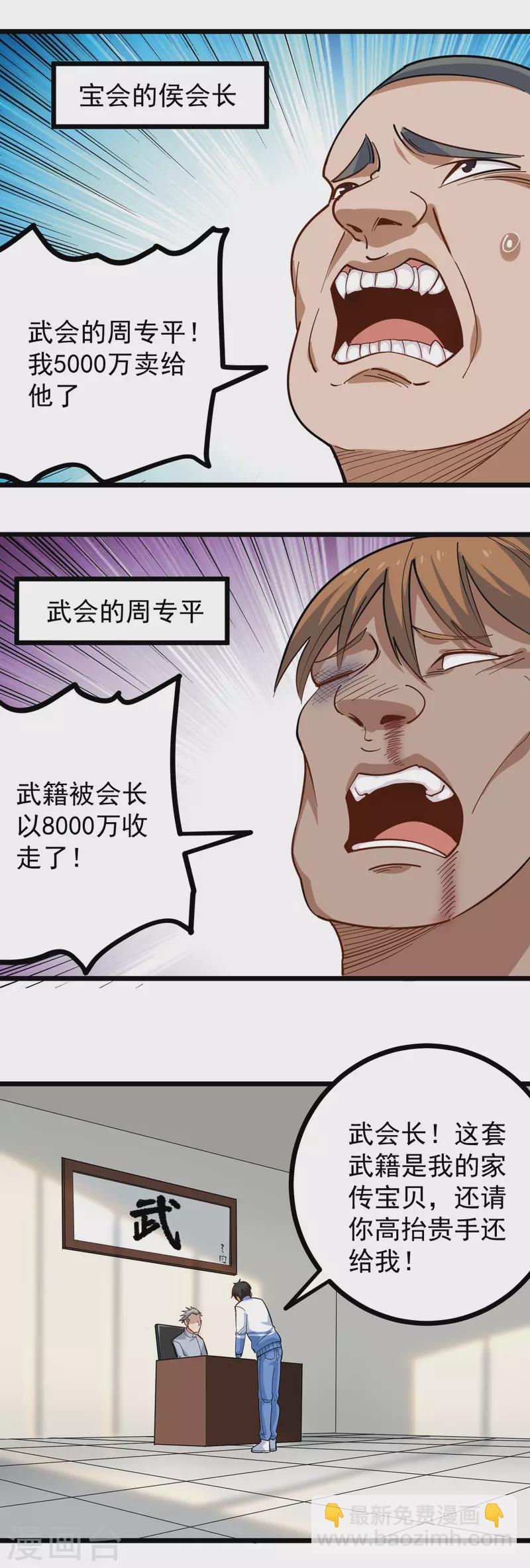 🍚校园护花高手 第254话 比赛开始 第3页