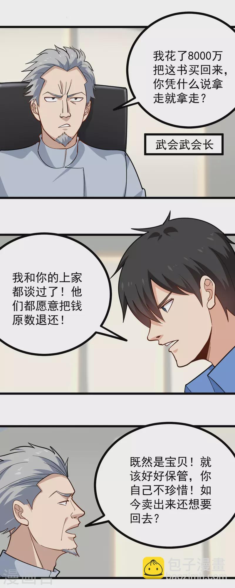 🍚校园护花高手 第254话 比赛开始 第4页