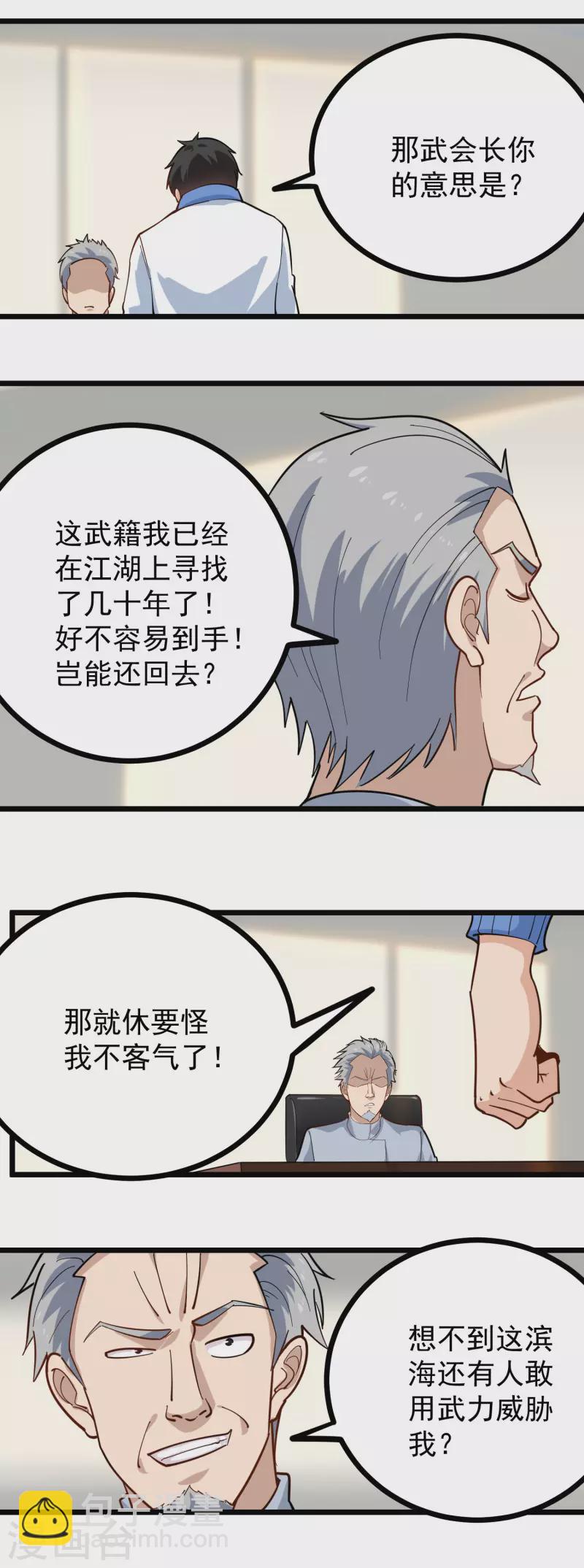 🍚校园护花高手 第254话 比赛开始 第5页