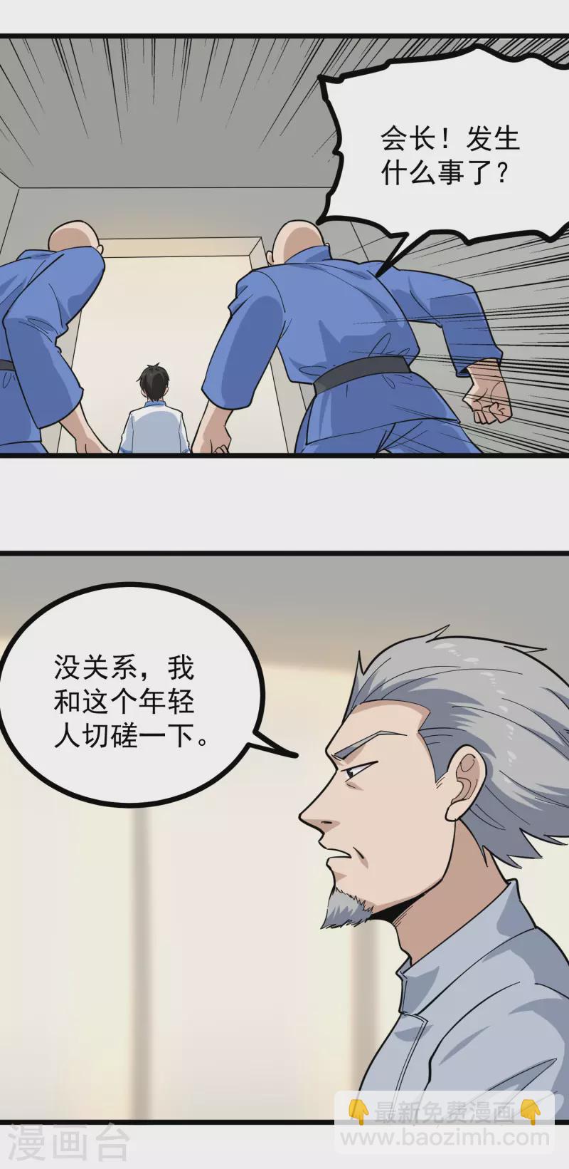 🍚校园护花高手 第254话 比赛开始 第9页