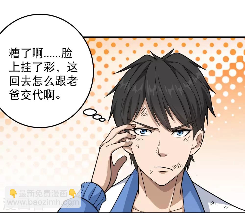 🍚校园护花高手 第26话 姐姐为我疗伤 第13页