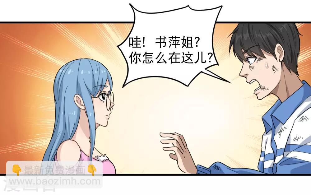 🍚校园护花高手 第26话 姐姐为我疗伤 第15页
