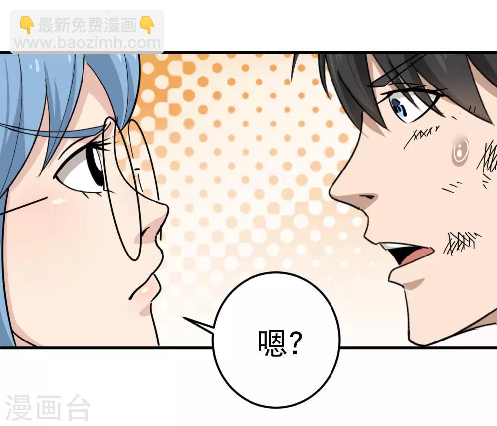 🍚校园护花高手 第26话 姐姐为我疗伤 第17页