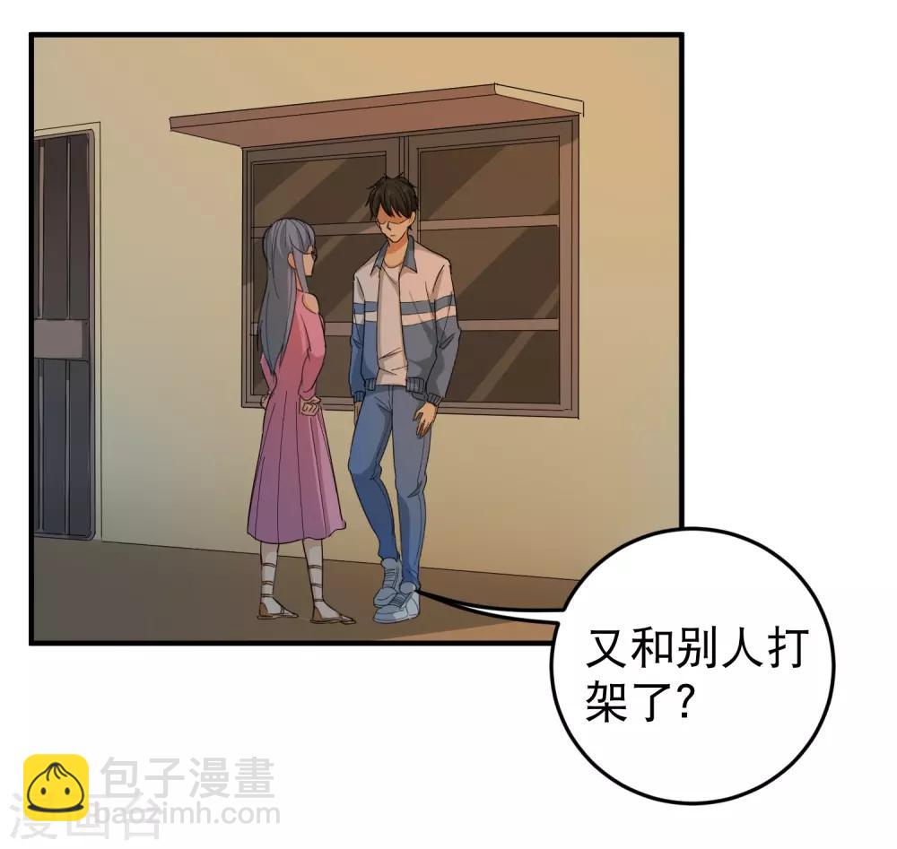 🍚校园护花高手 第26话 姐姐为我疗伤 第18页