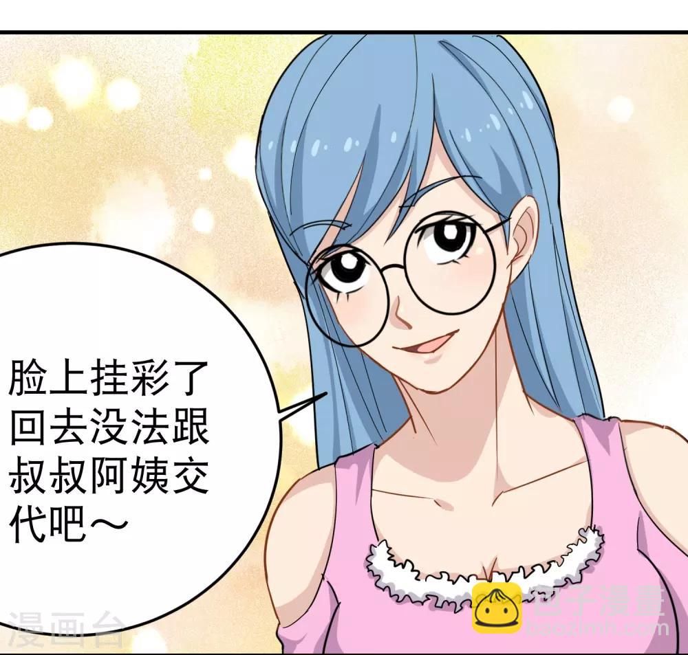 🍚校园护花高手 第26话 姐姐为我疗伤 第19页