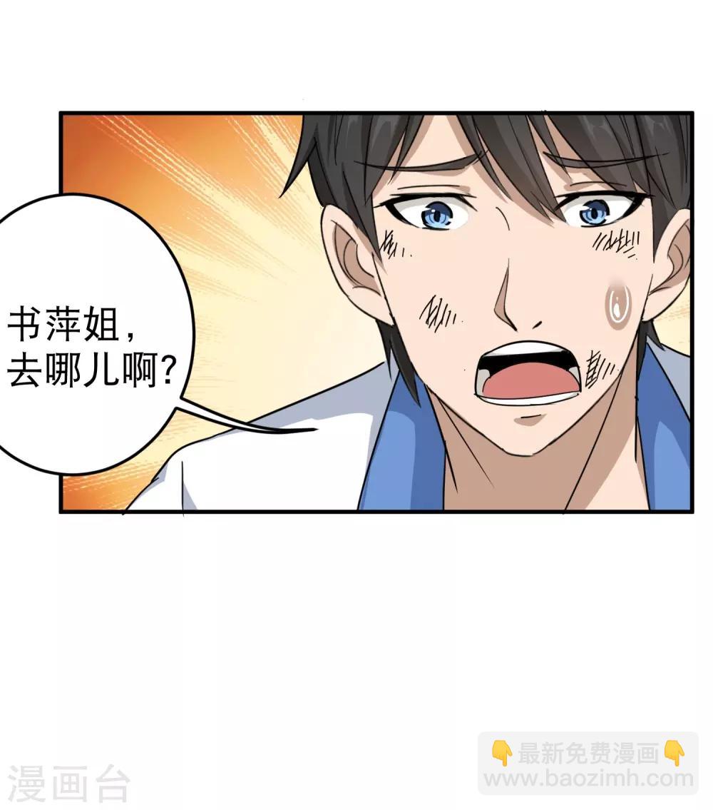 🍚校园护花高手 第26话 姐姐为我疗伤 第21页