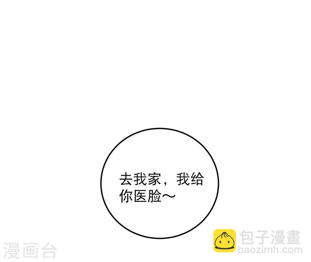 🍚校园护花高手 第26话 姐姐为我疗伤 第22页