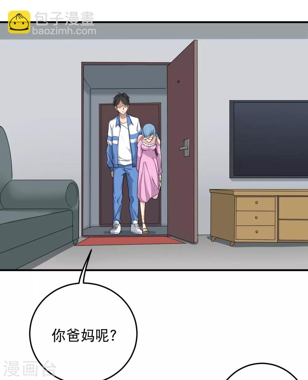 🍚校园护花高手 第26话 姐姐为我疗伤 第23页