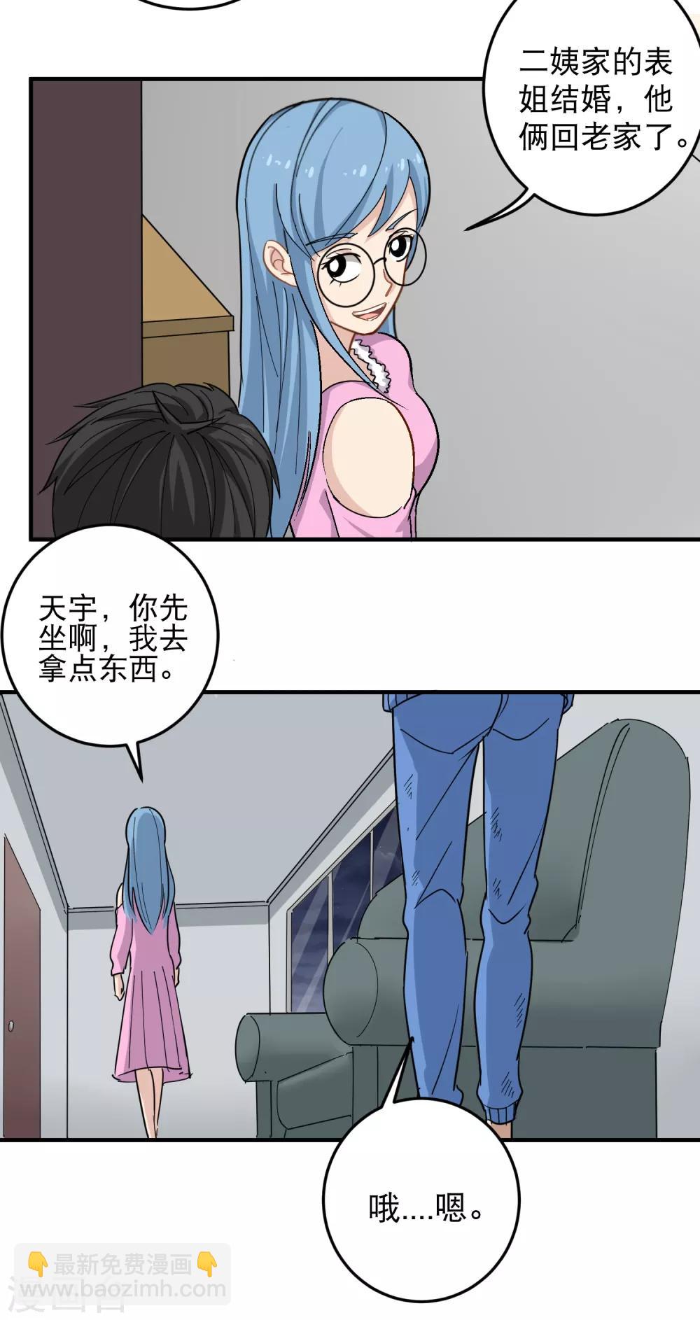 🍚校园护花高手 第26话 姐姐为我疗伤 第24页