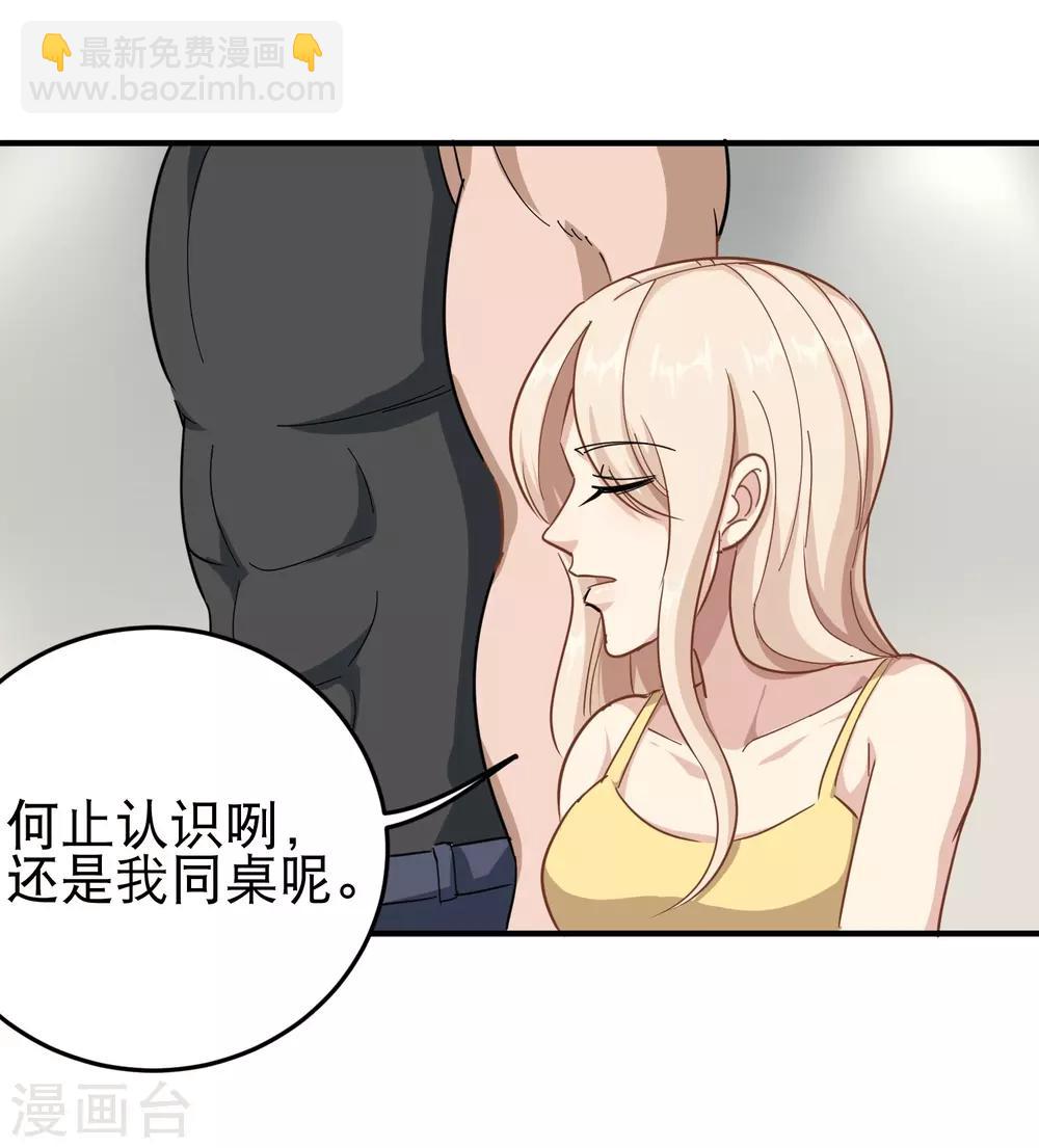 🍚校园护花高手 第26话 姐姐为我疗伤 第3页