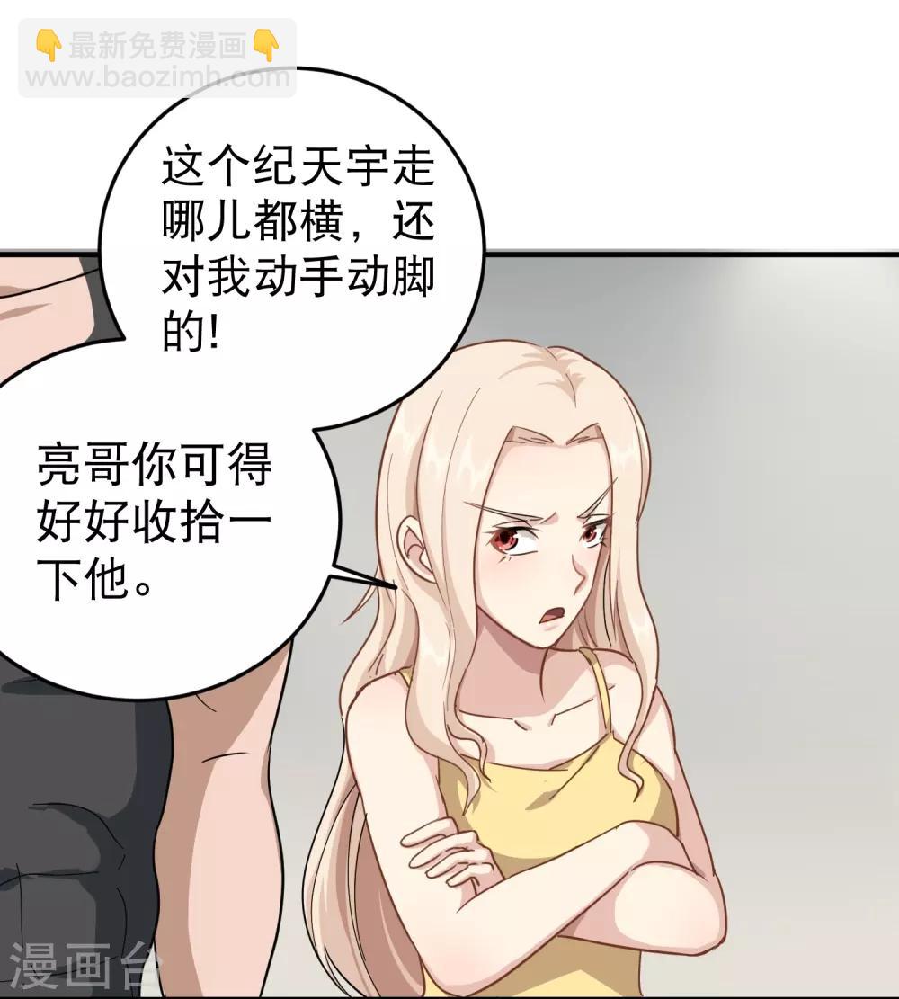 🍚校园护花高手 第26话 姐姐为我疗伤 第4页